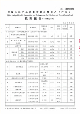 净味水漆检测报告A-3